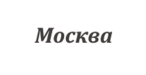 Пассажирские перевозки Днепр-Москва Поездки в Москву