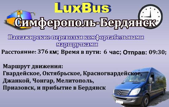 Поездки Симферополь-Бердянск